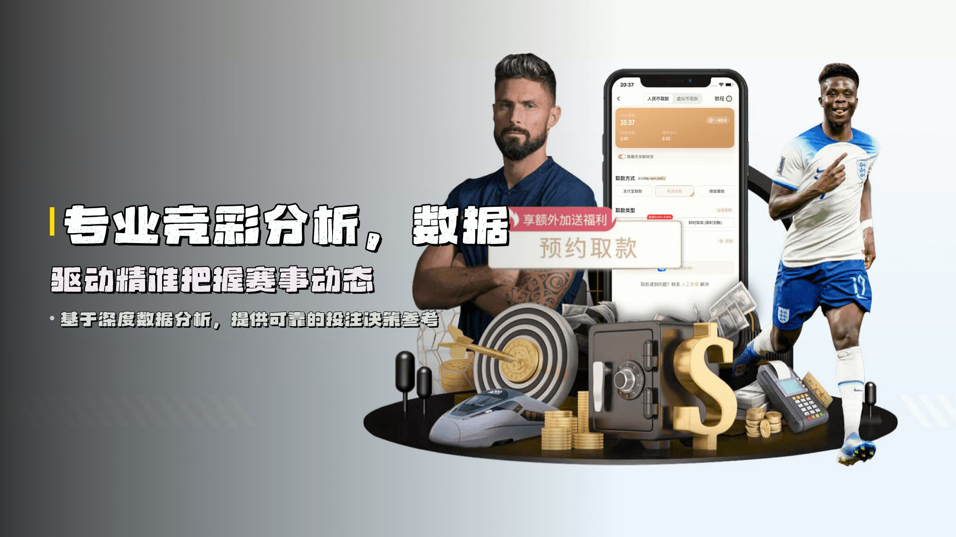 专业<strong>竞彩分析</strong>，数据驱动精准把握赛事动态